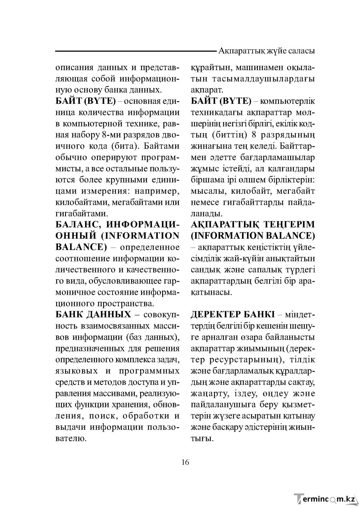 Бет 16