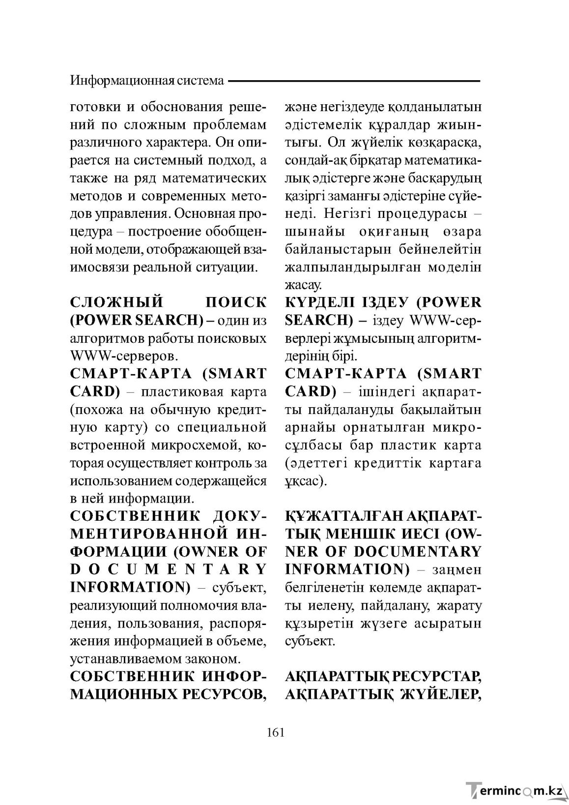 Бет 161