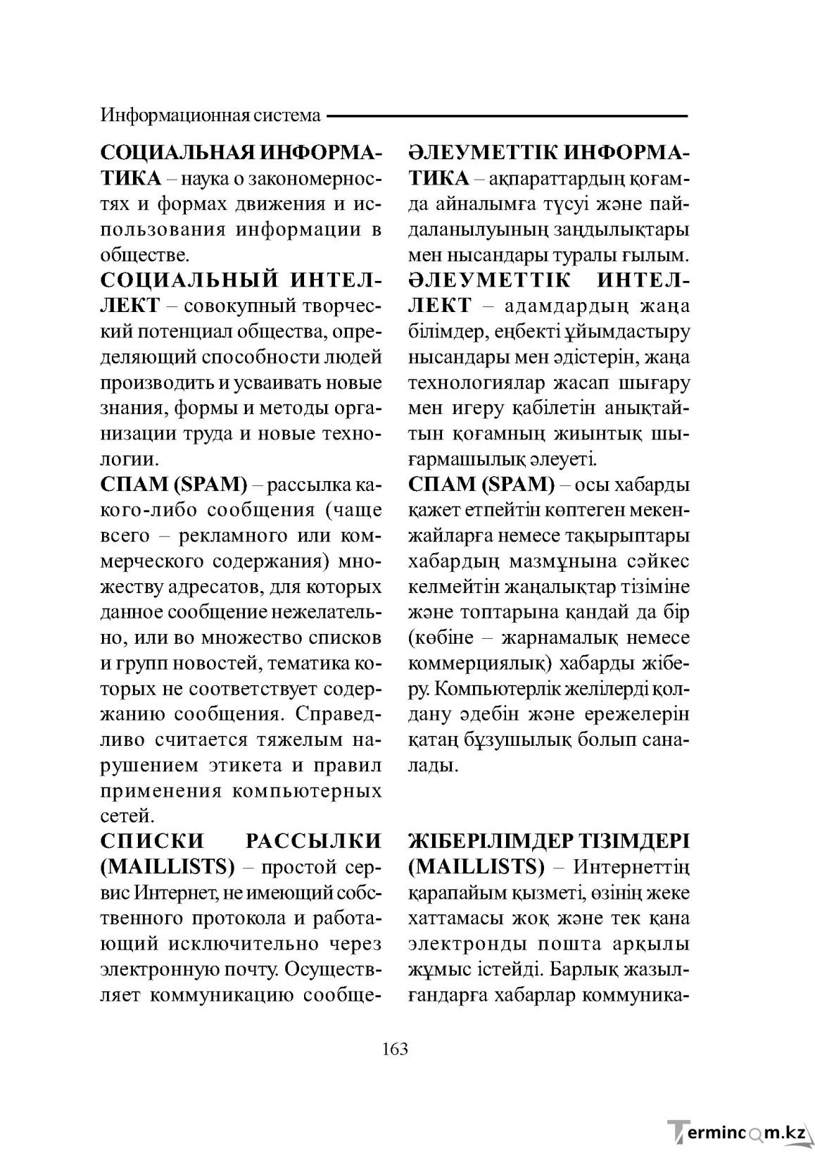 Бет 163