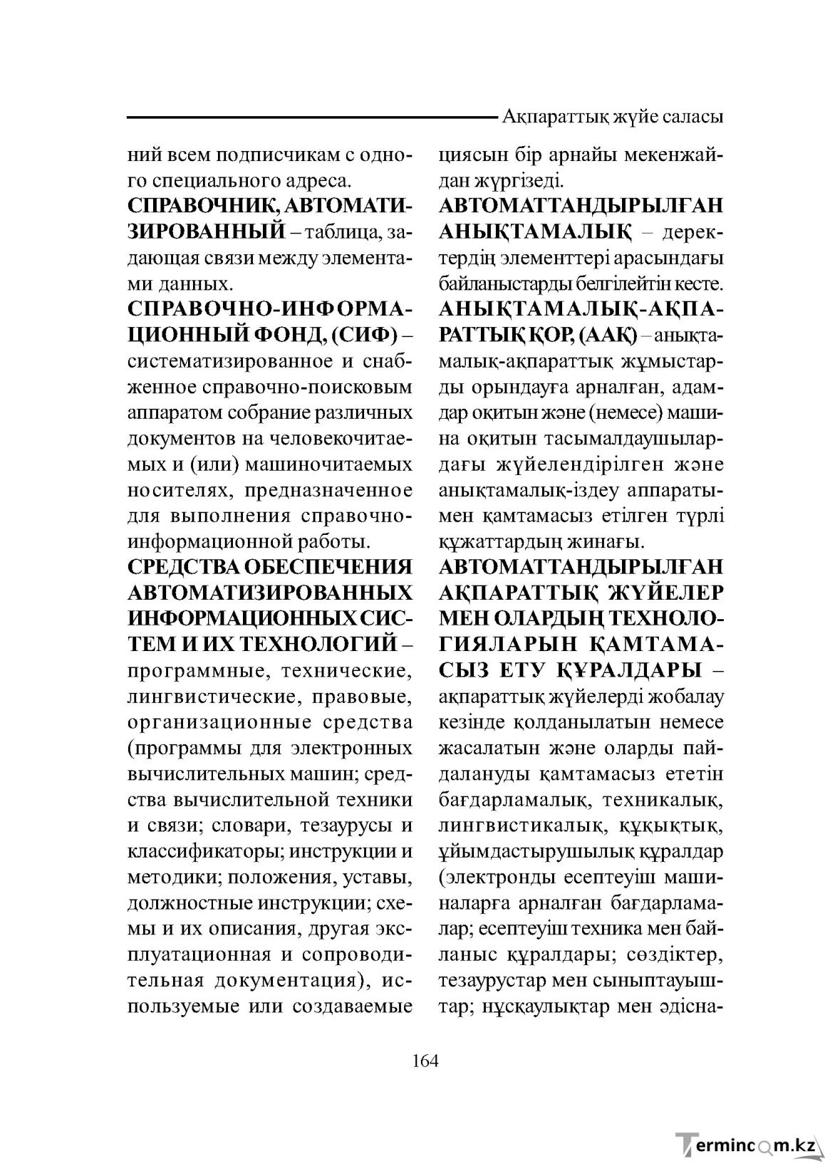 Бет 164