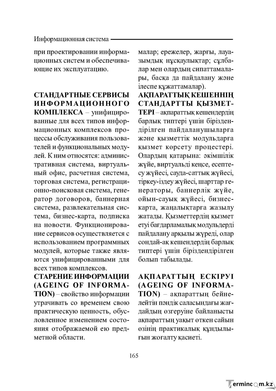 Бет 165