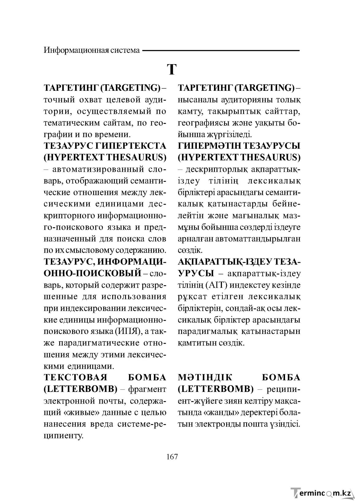 Бет 167