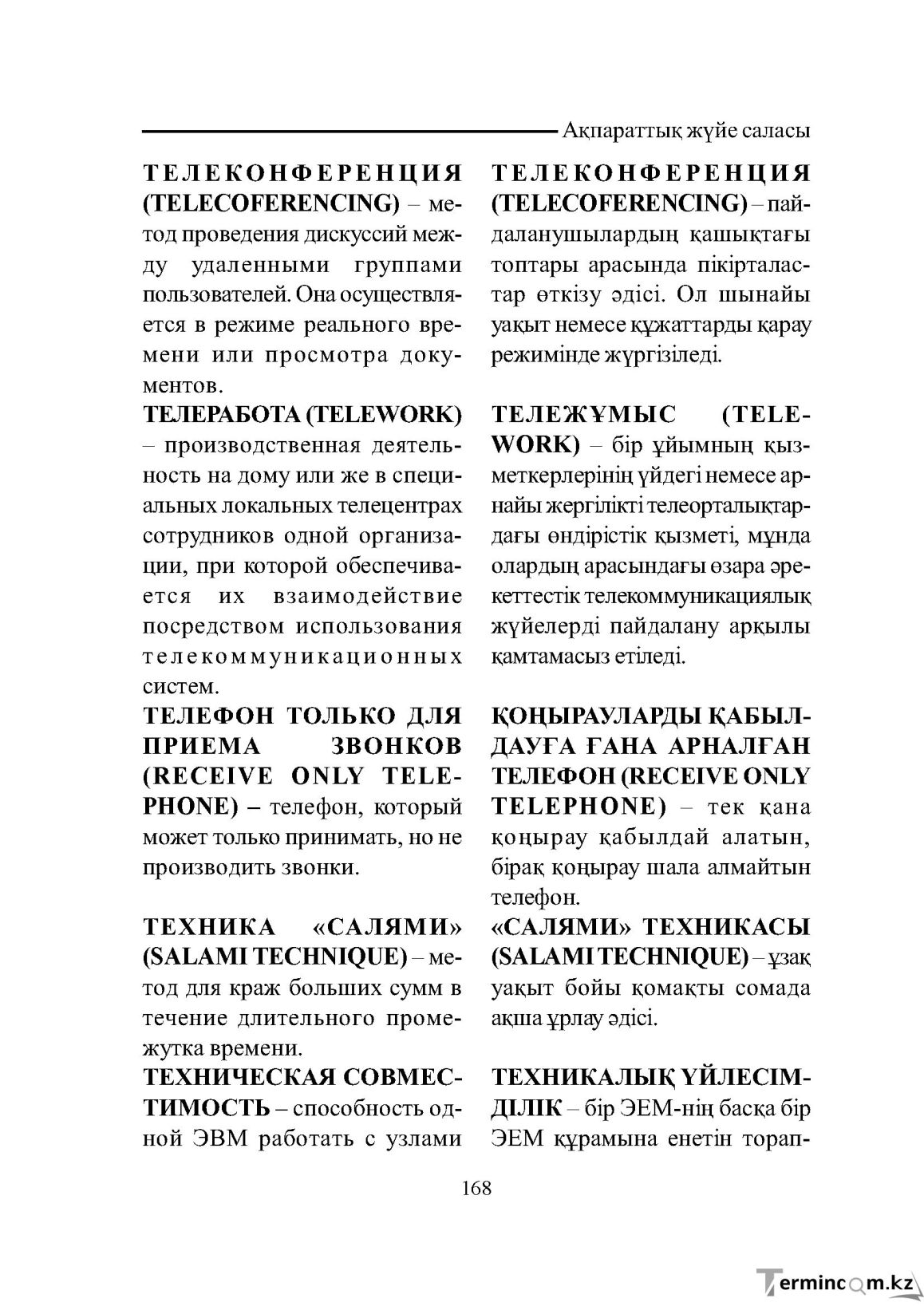 Бет 168