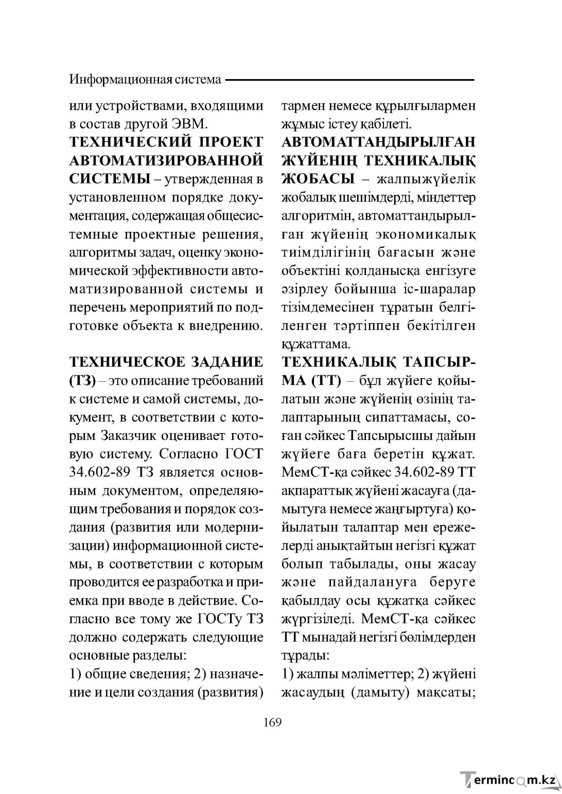 Бет 169