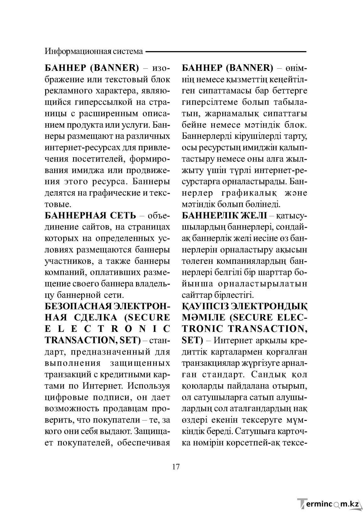 Бет 17