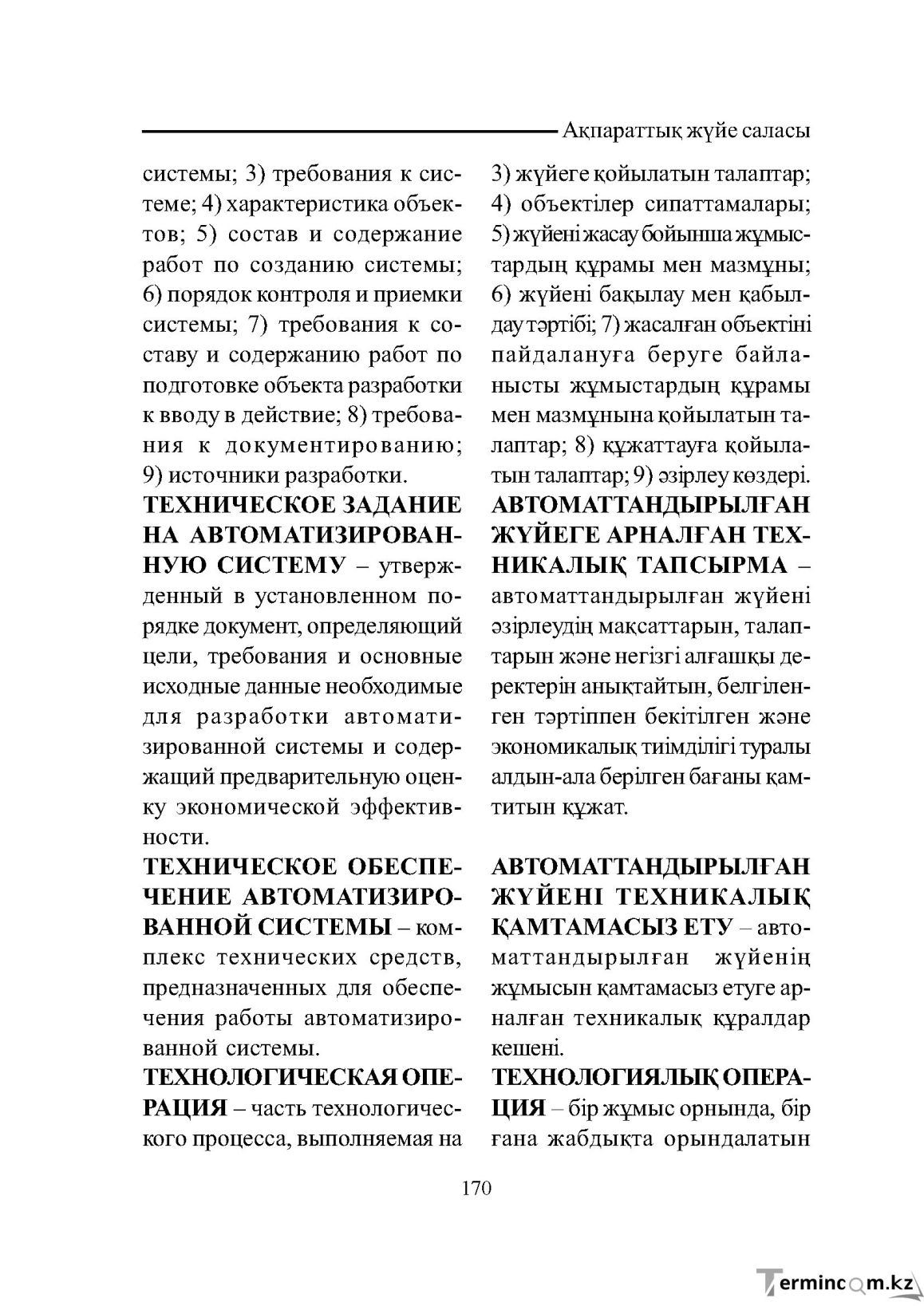Бет 170