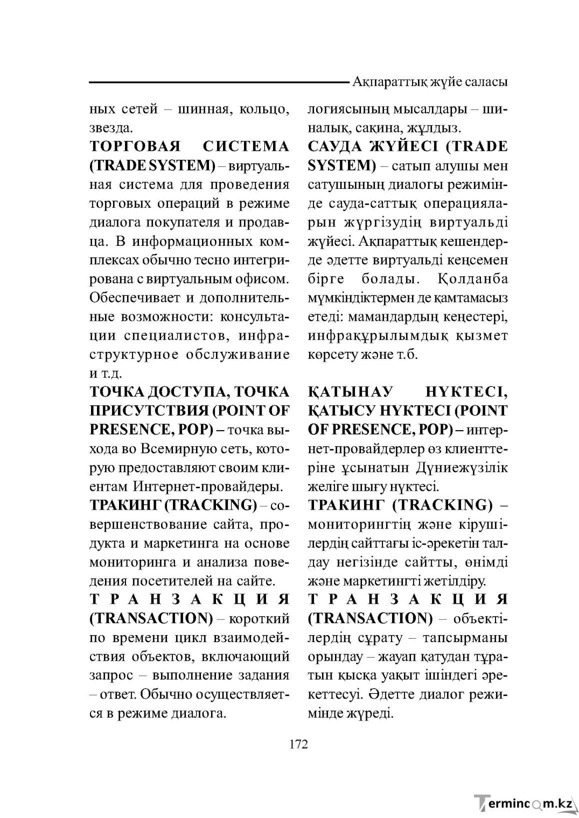 Бет 172