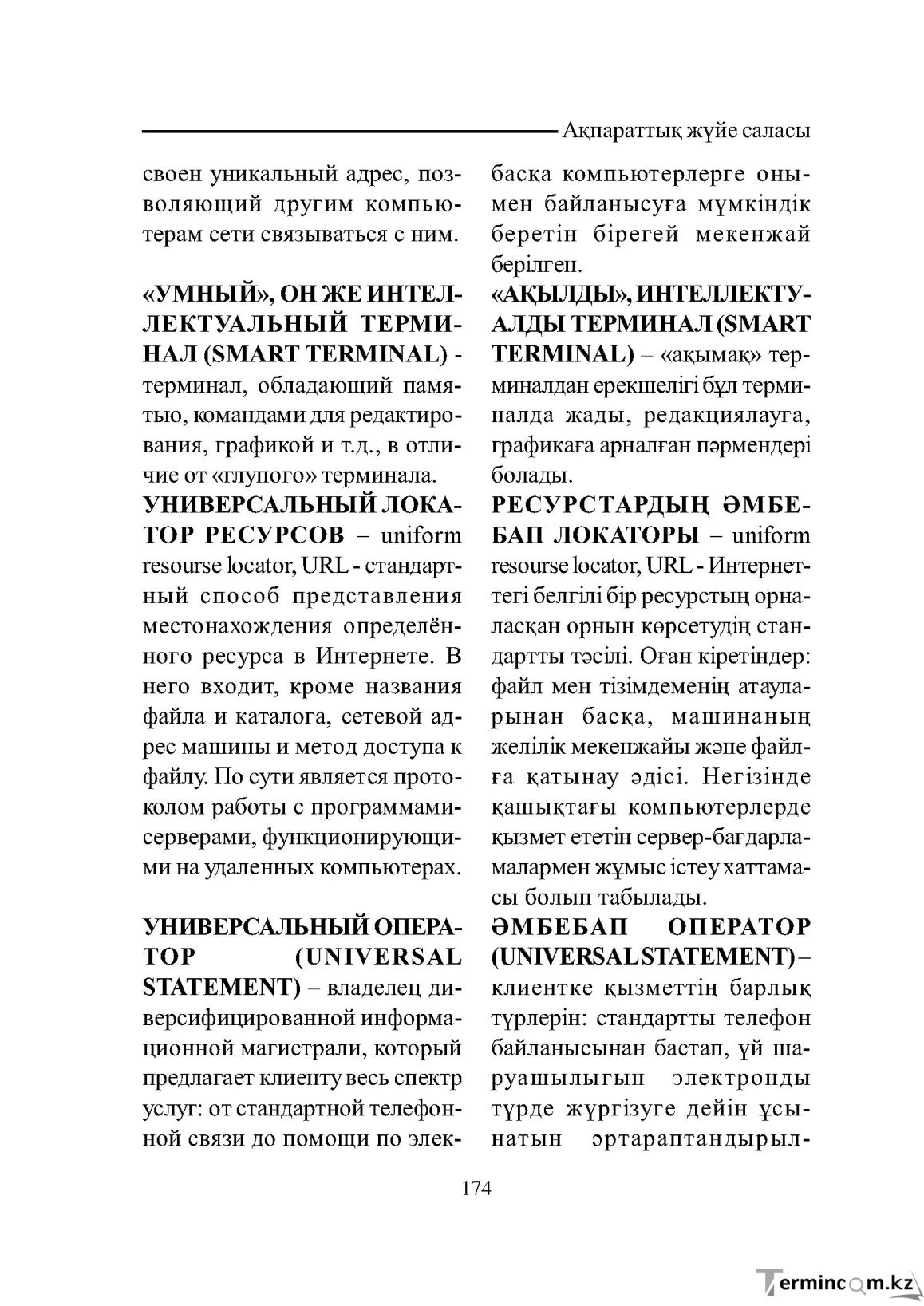 Бет 174