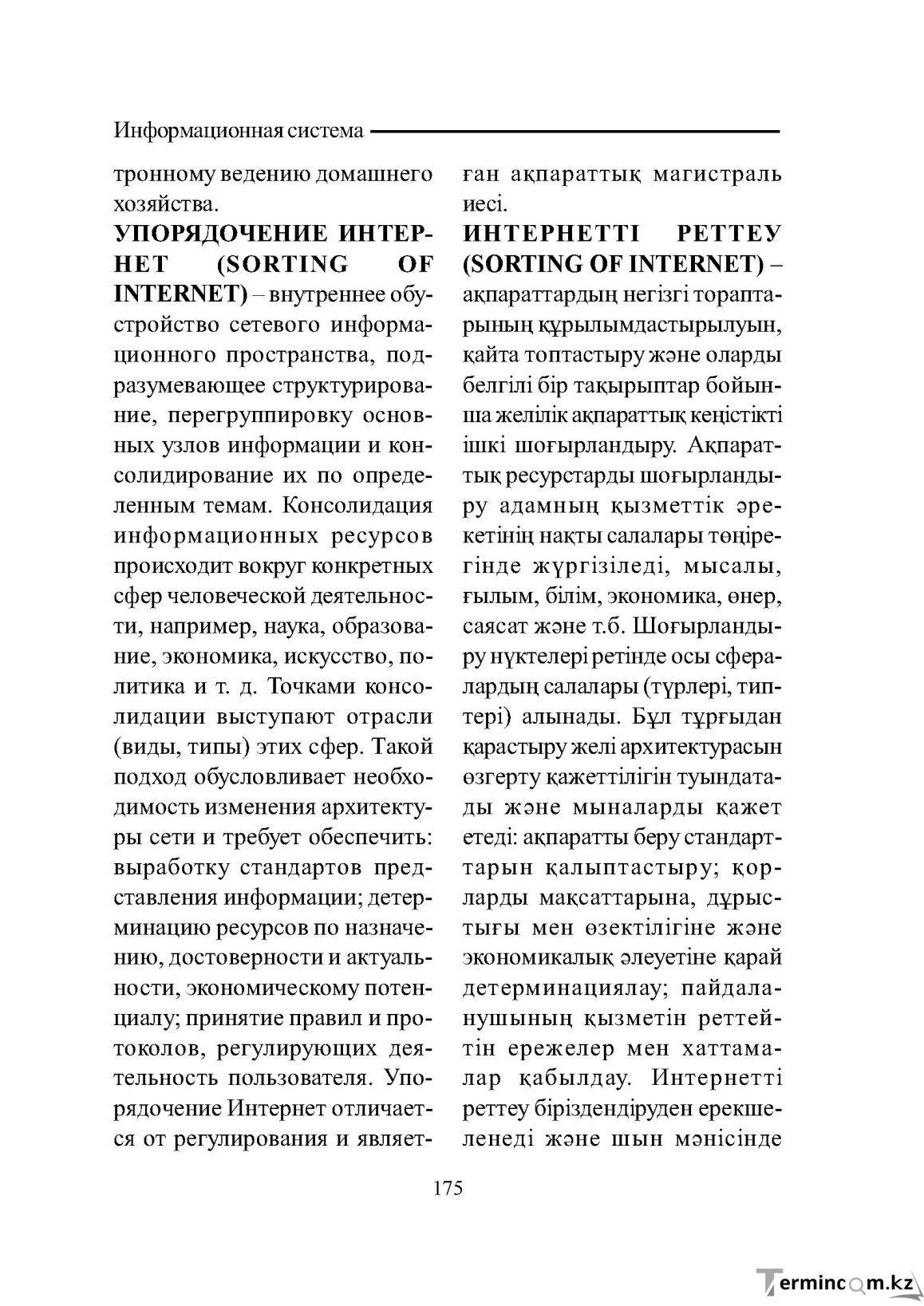 Бет 175