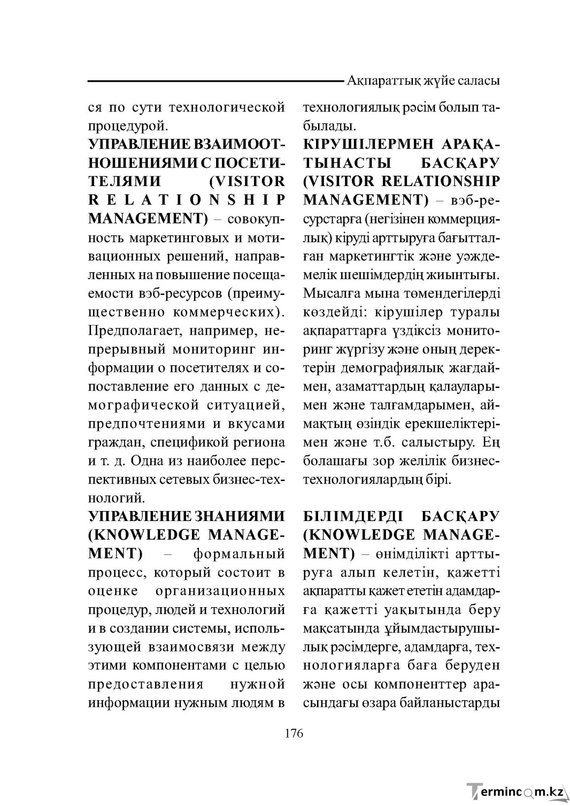Бет 176