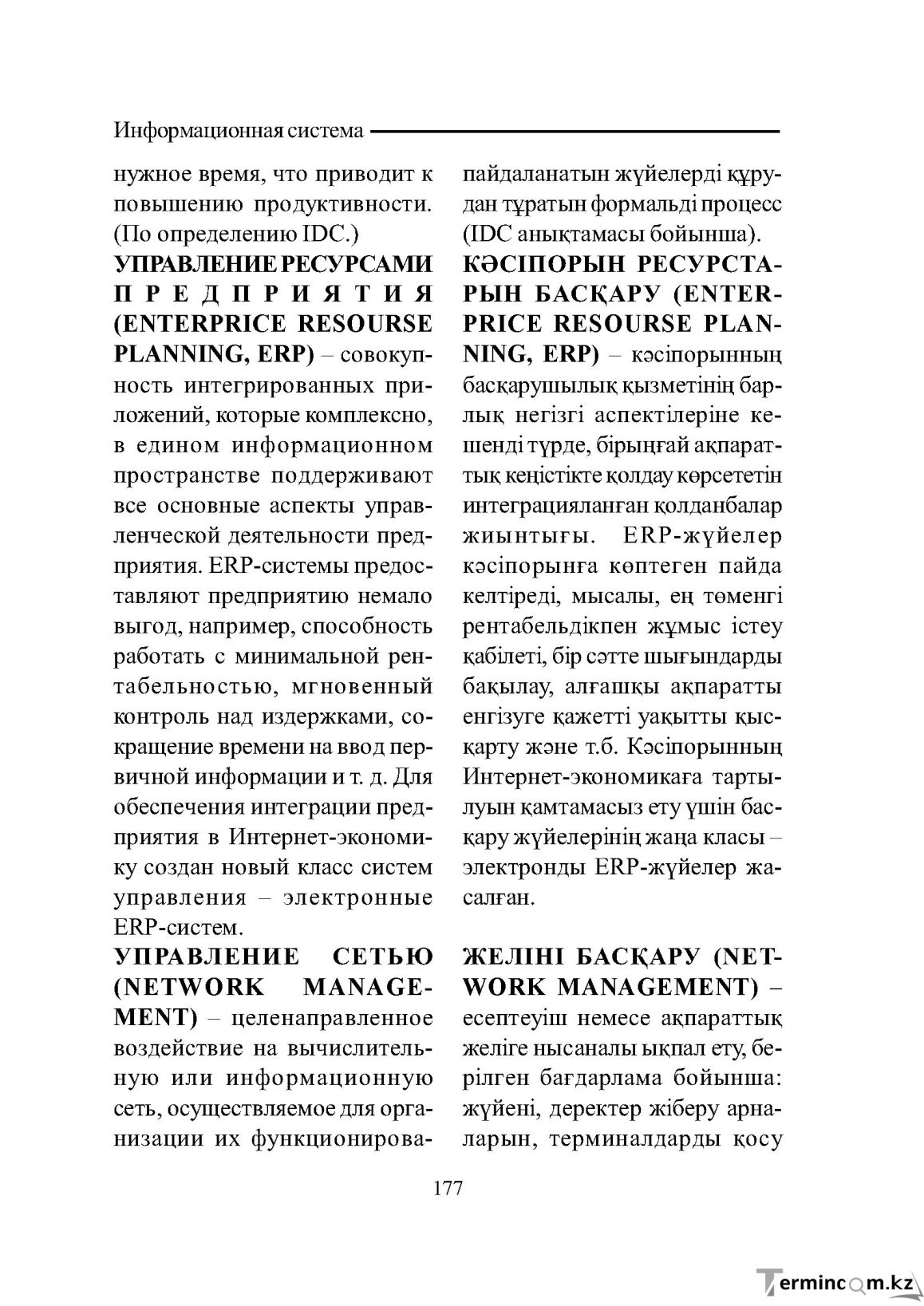 Бет 177