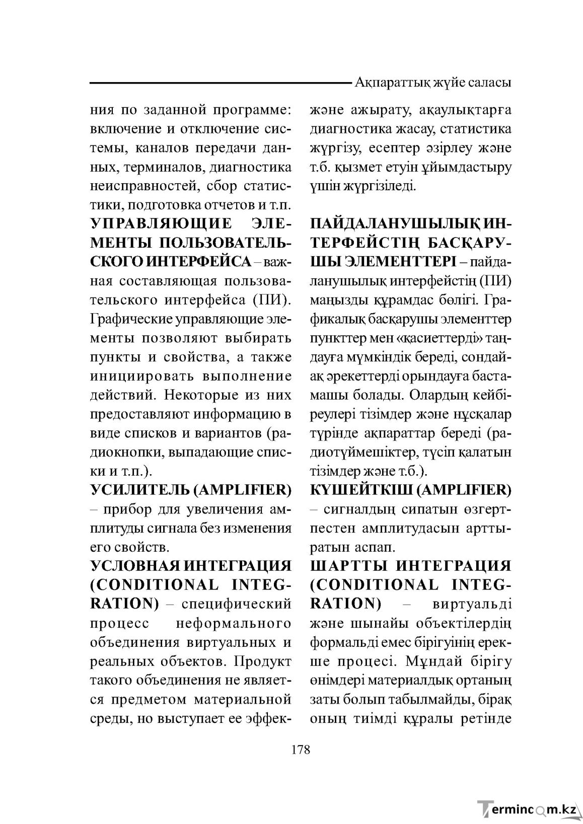 Бет 178