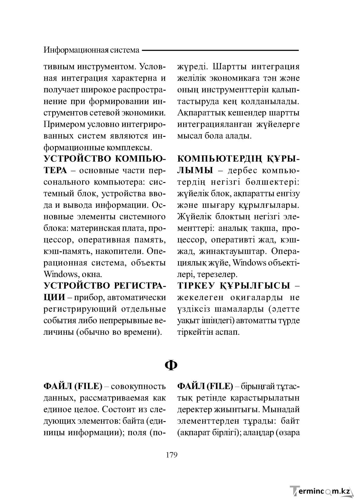 Бет 179