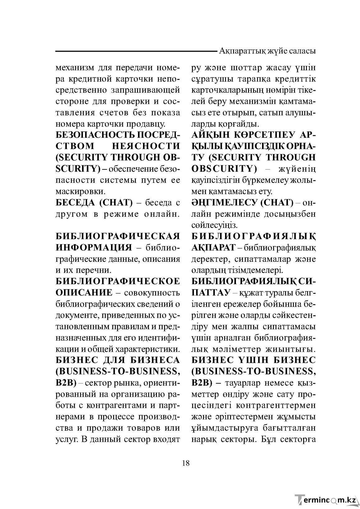 Бет 18