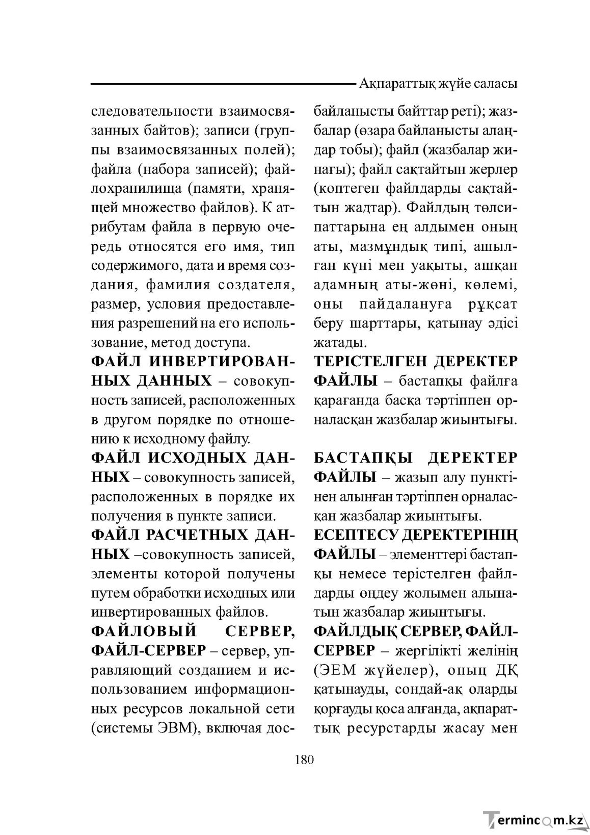 Бет 180