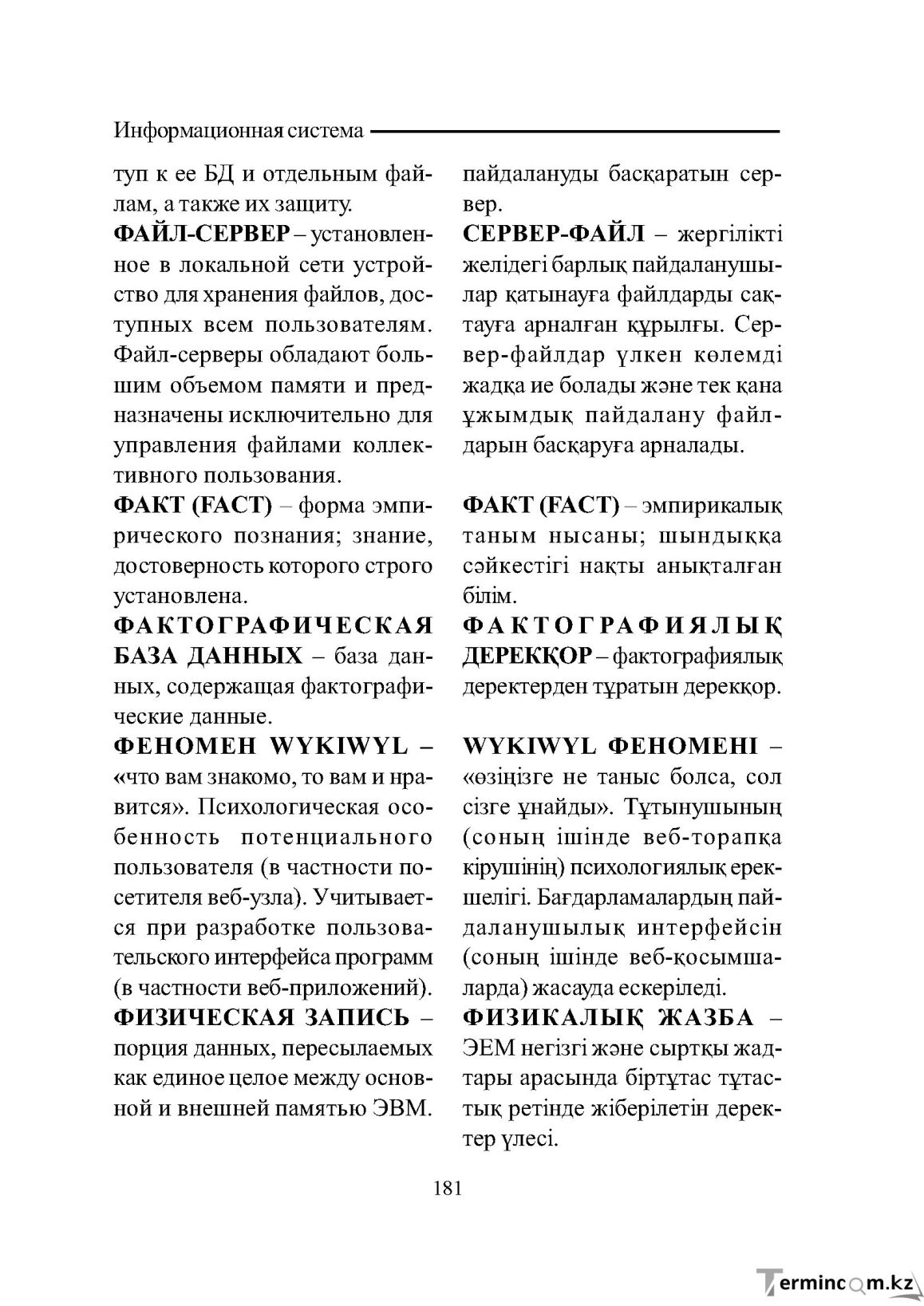 Бет 181