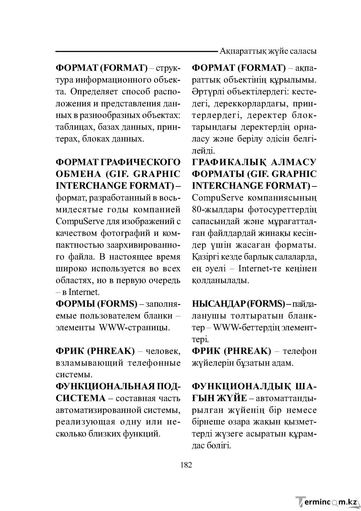 Бет 182