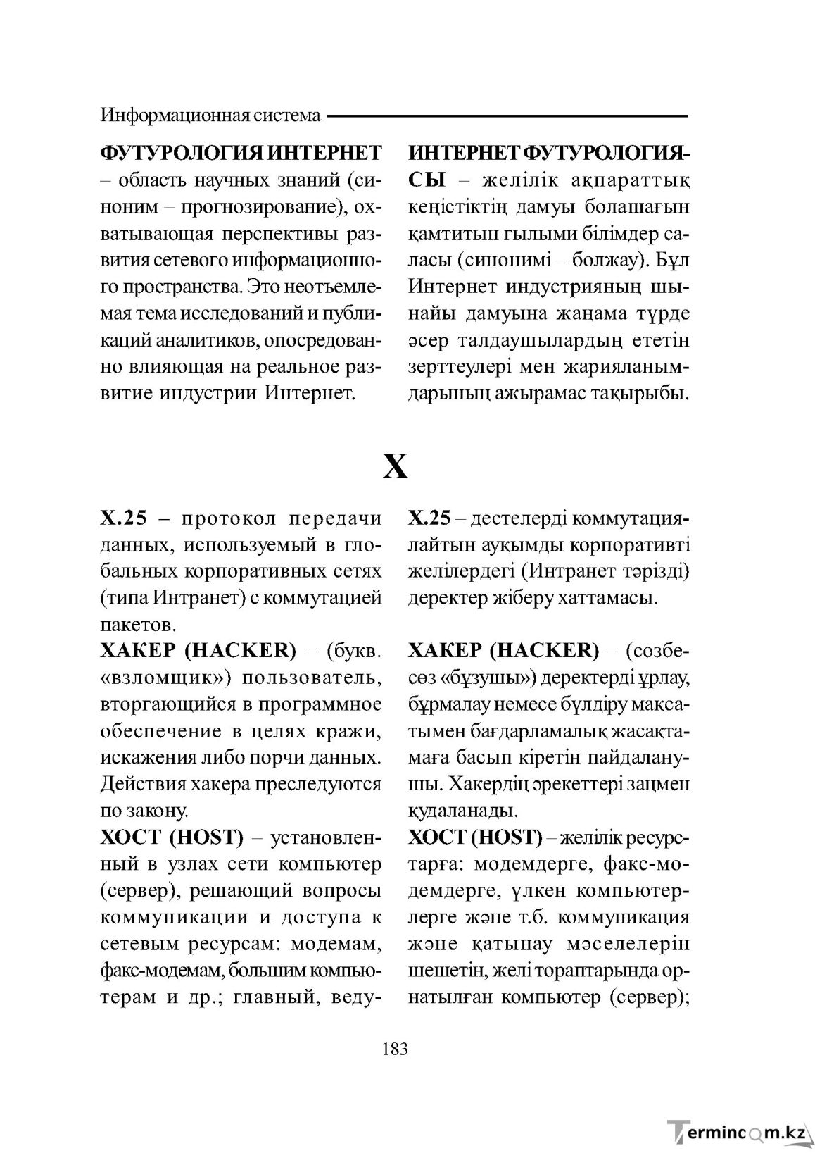 Бет 183