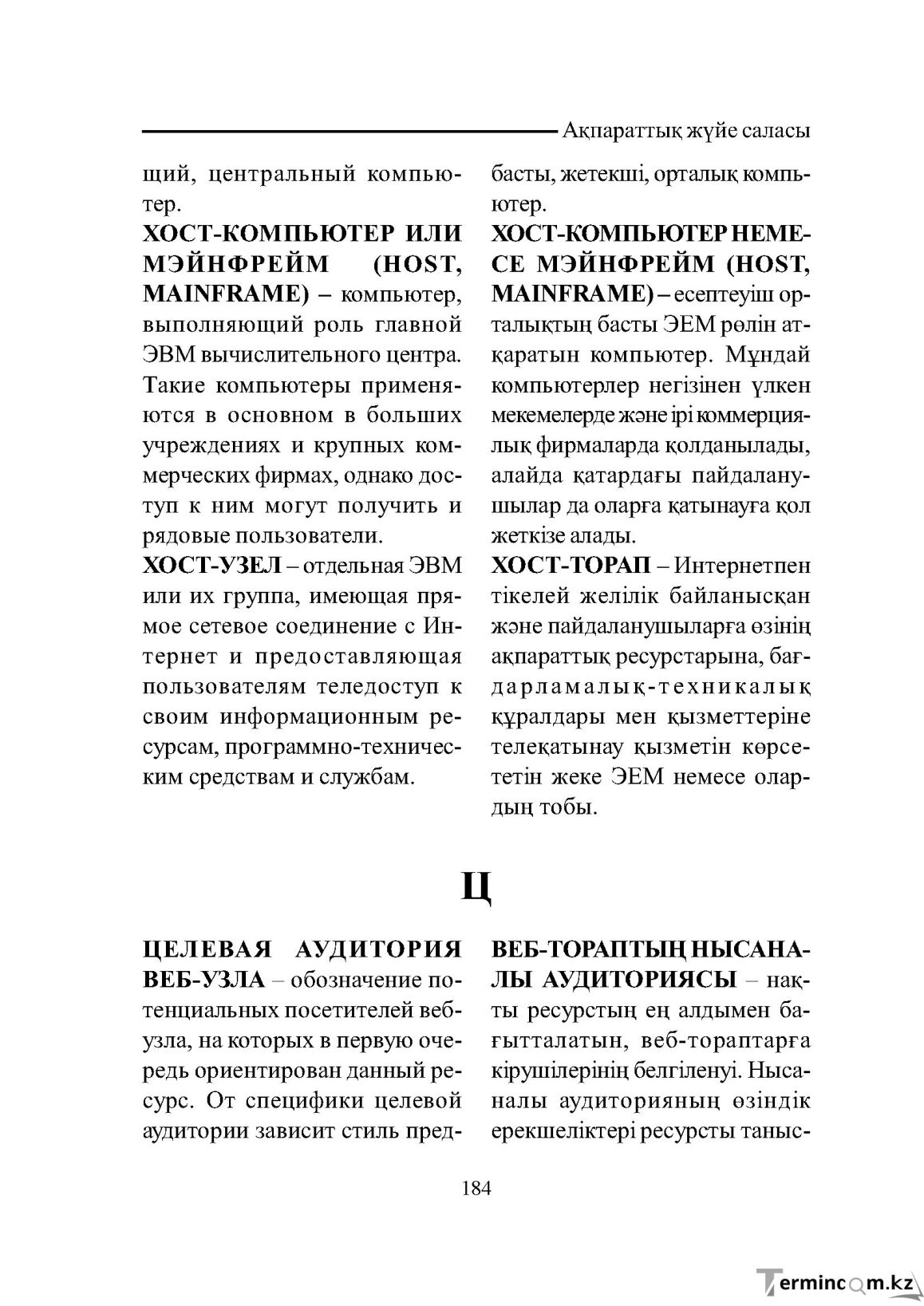 Бет 184