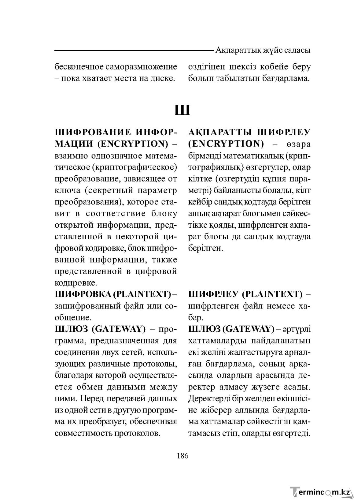 Бет 186