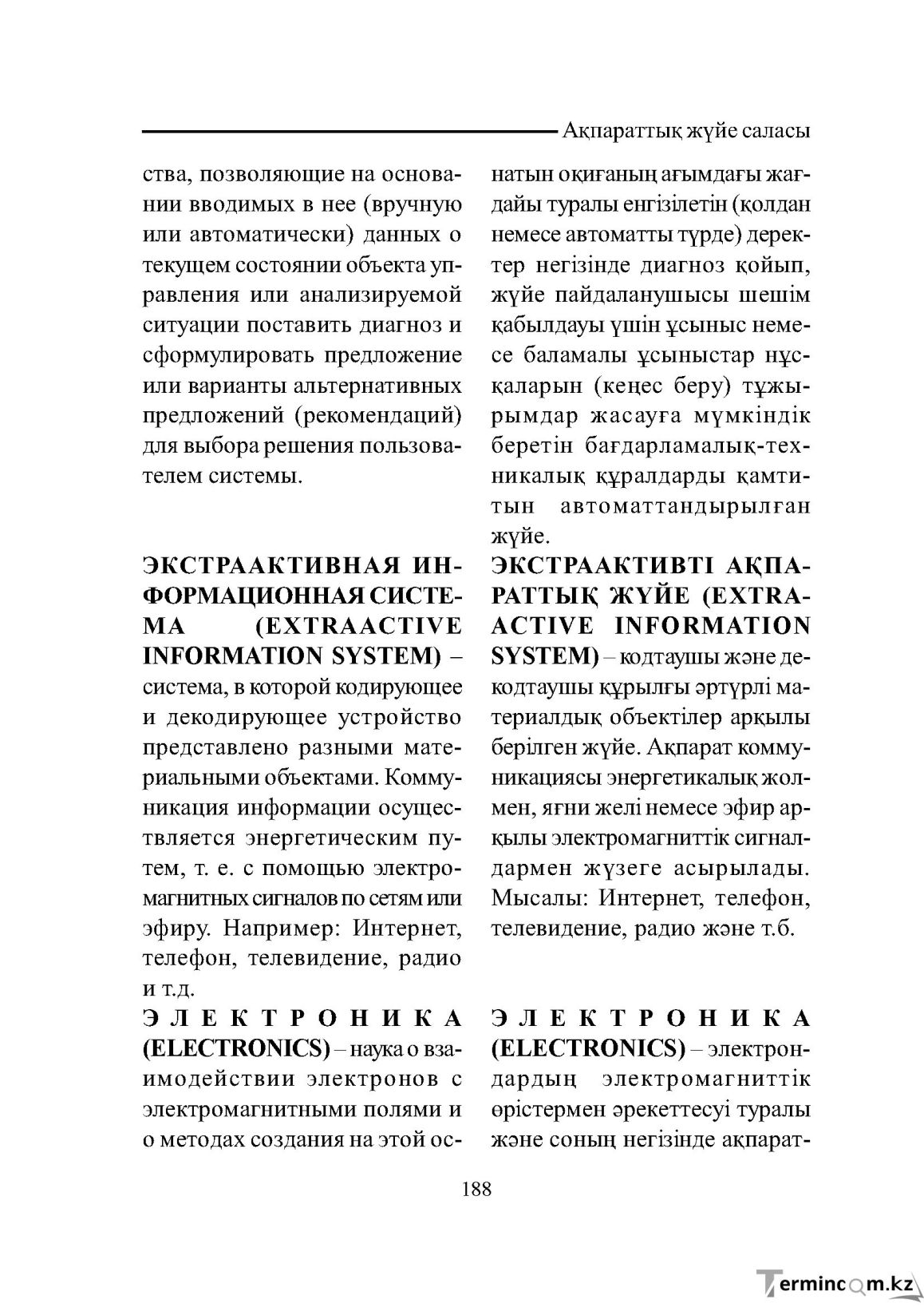 Бет 188
