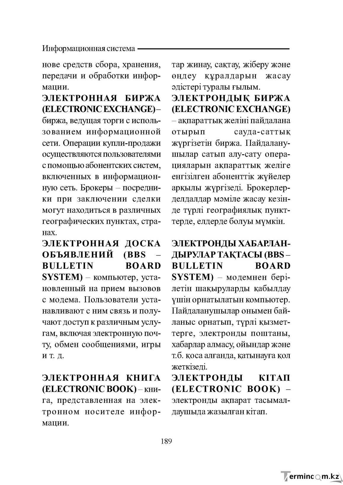 Бет 189
