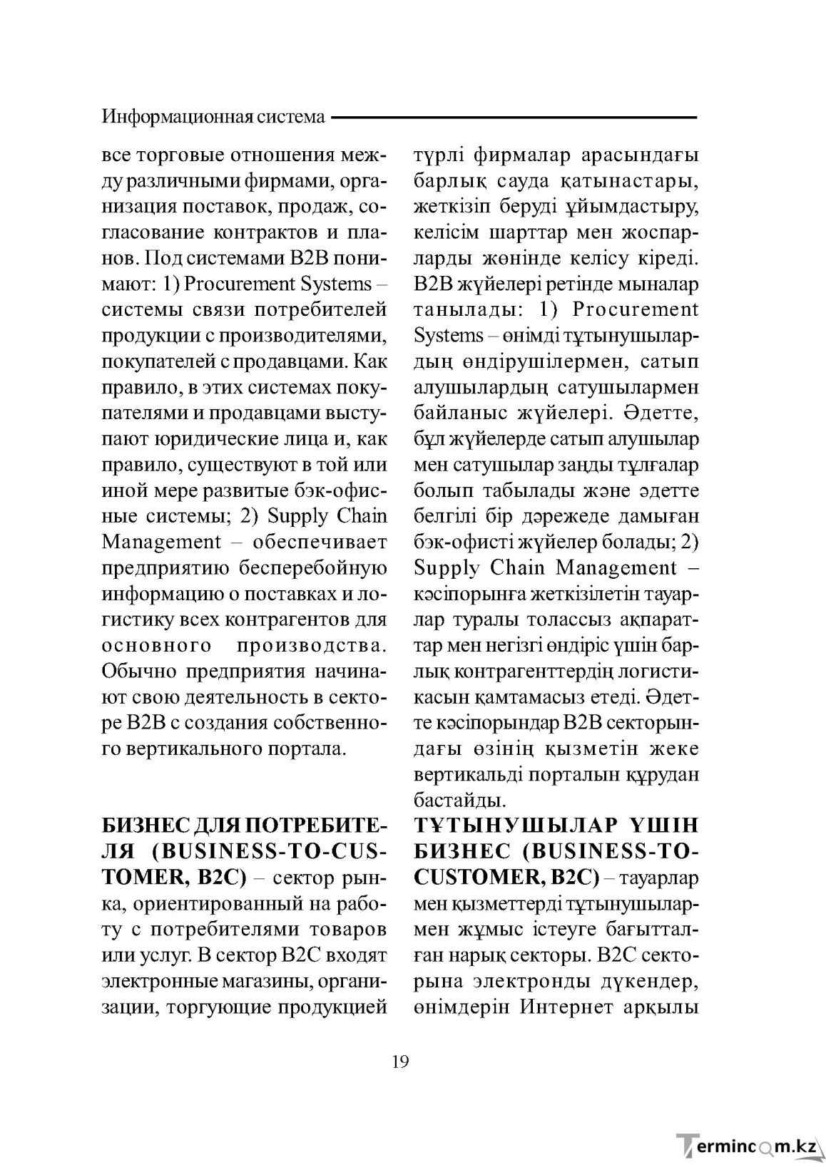 Бет 19
