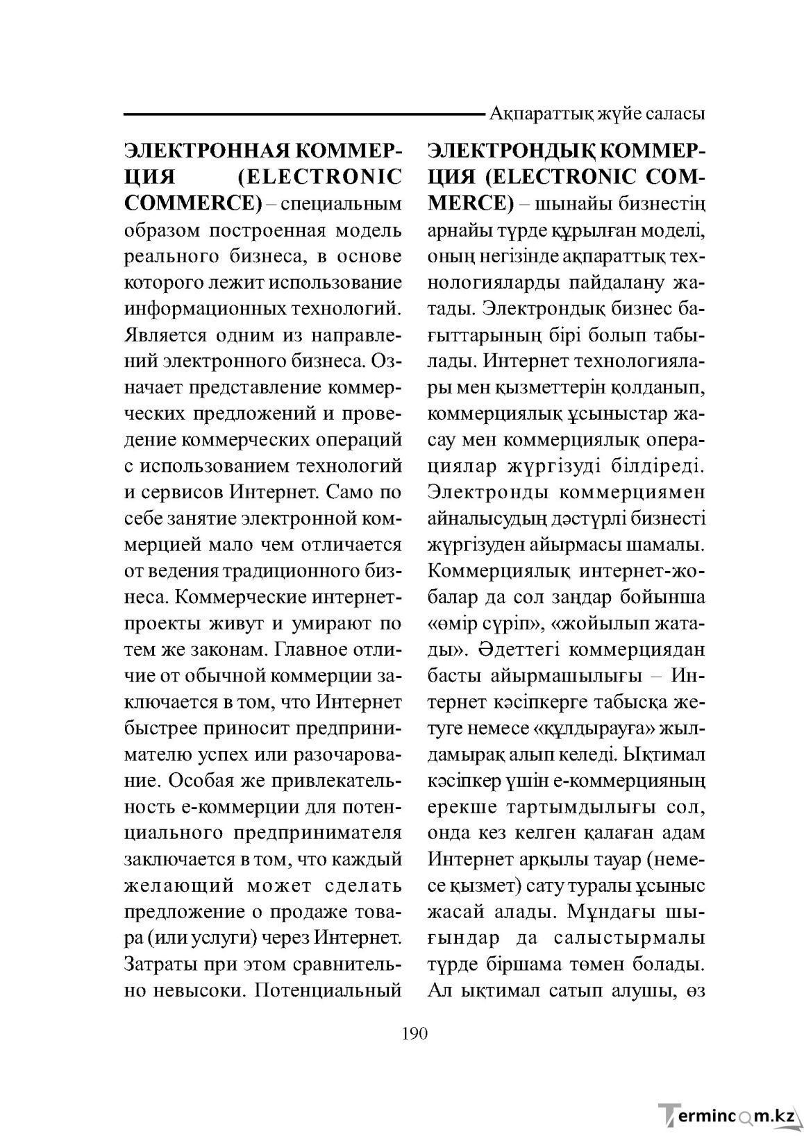 Бет 190