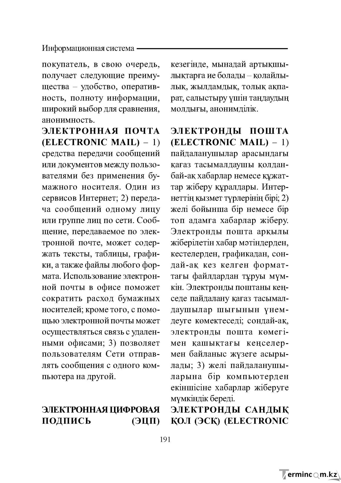 Бет 191