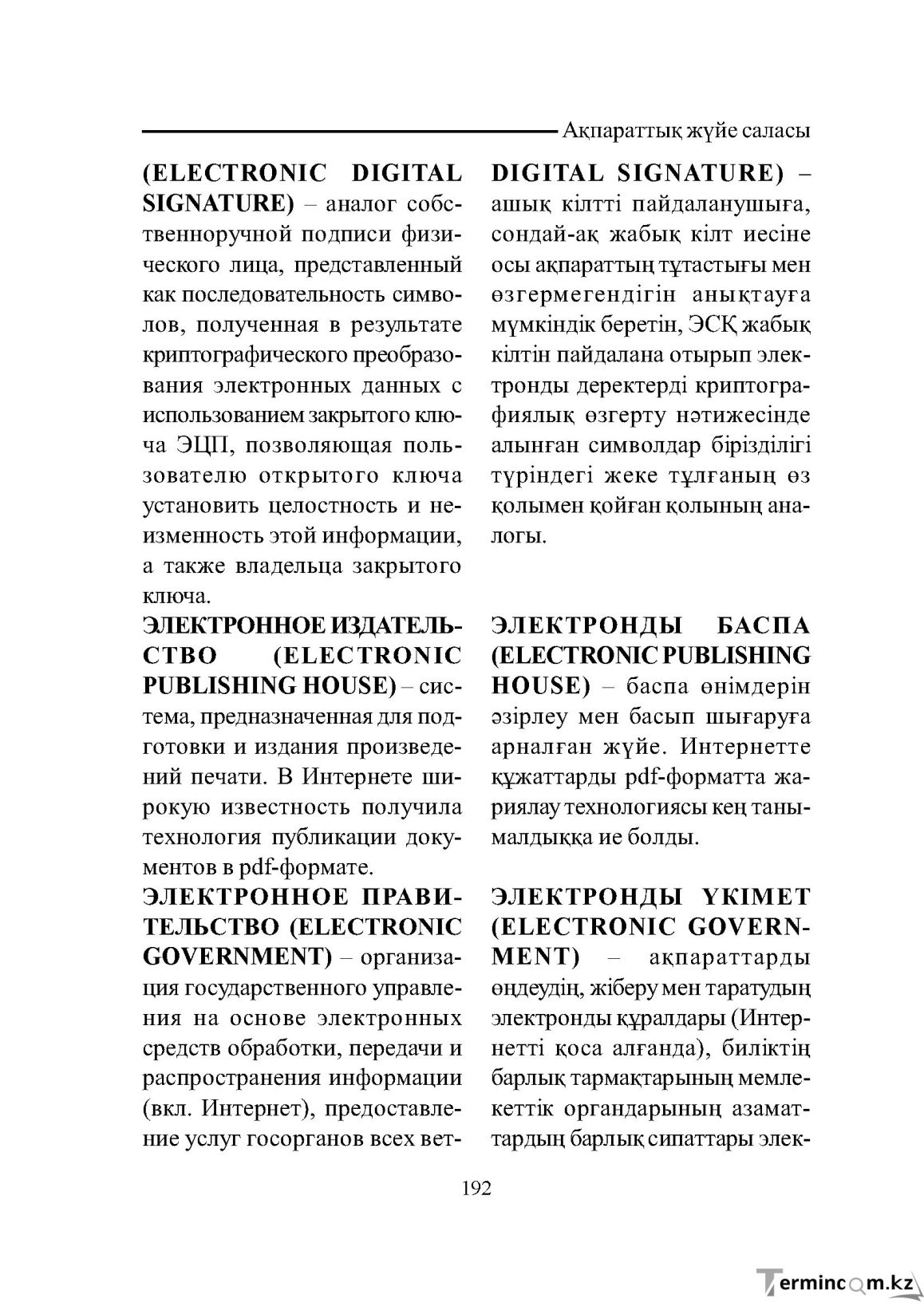 Бет 192