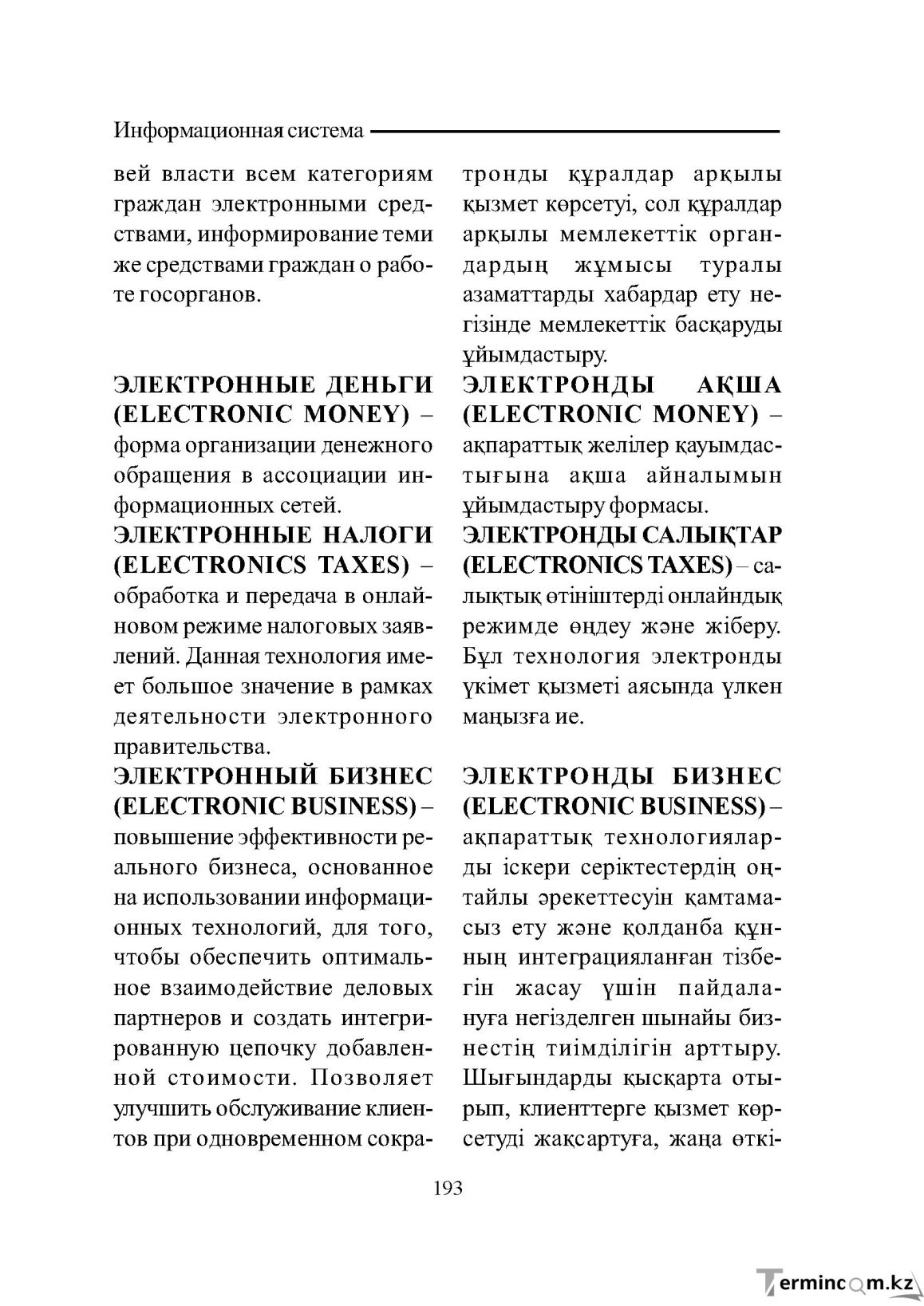 Бет 193