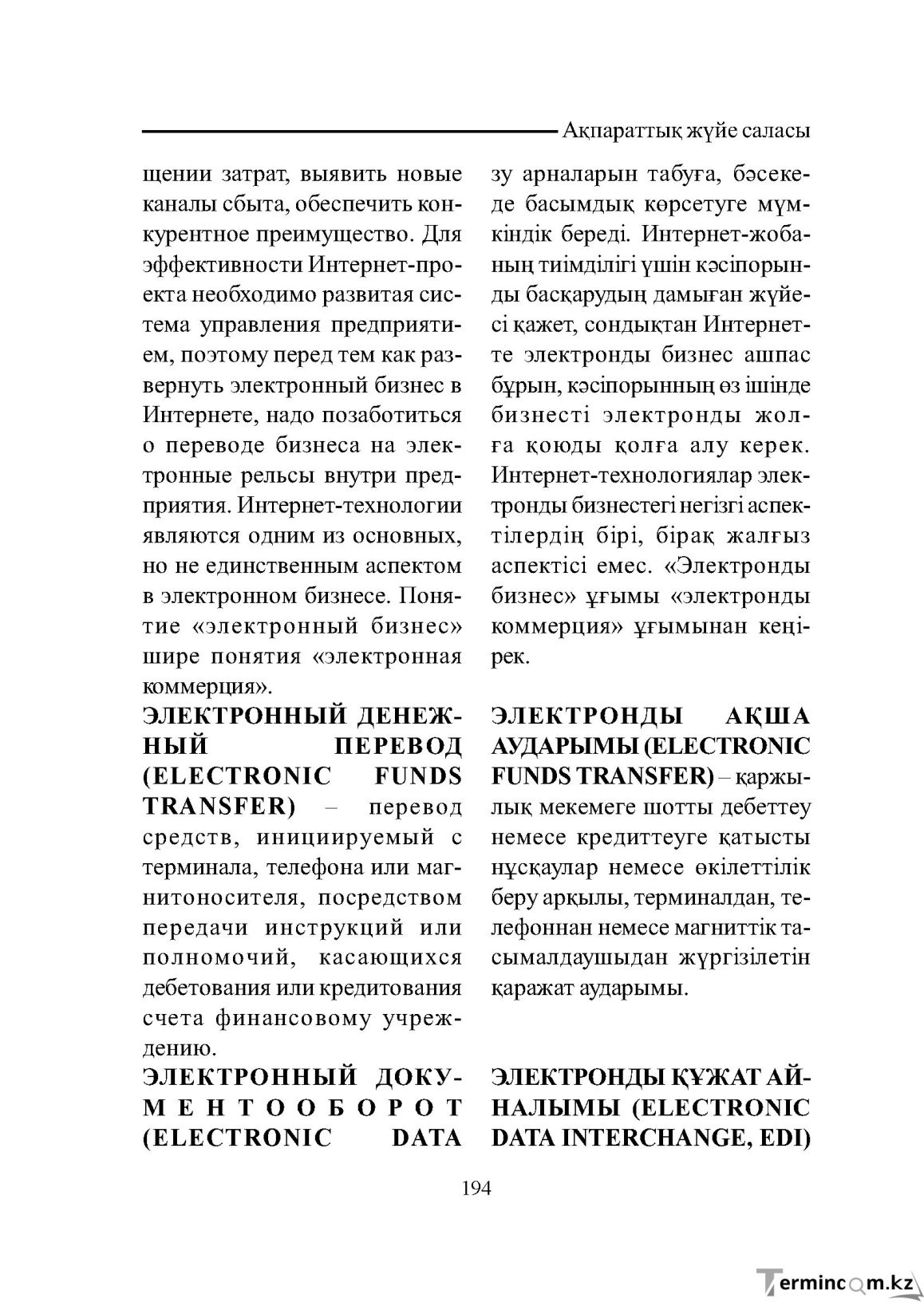 Бет 194