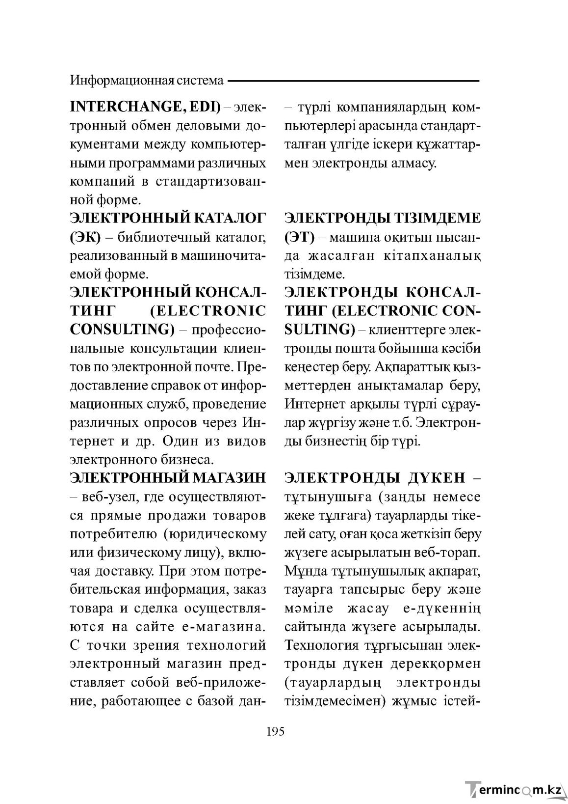 Бет 195