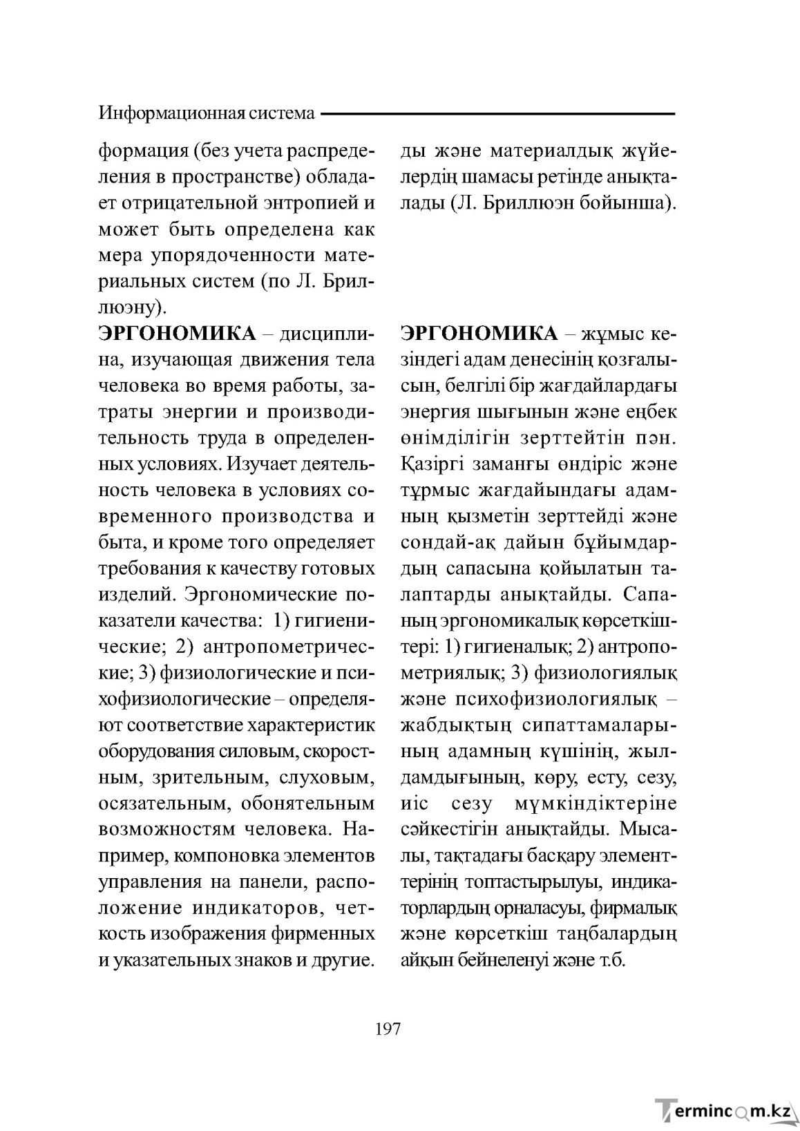 Бет 197