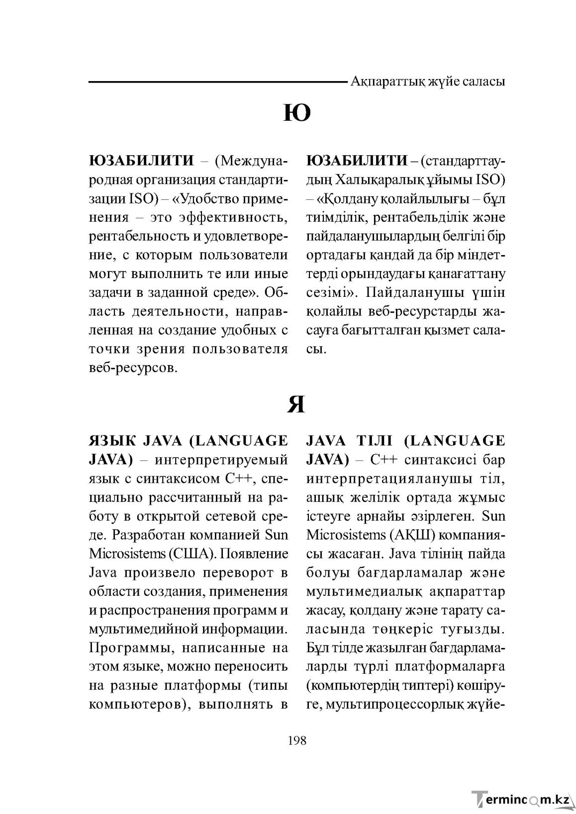 Бет 198