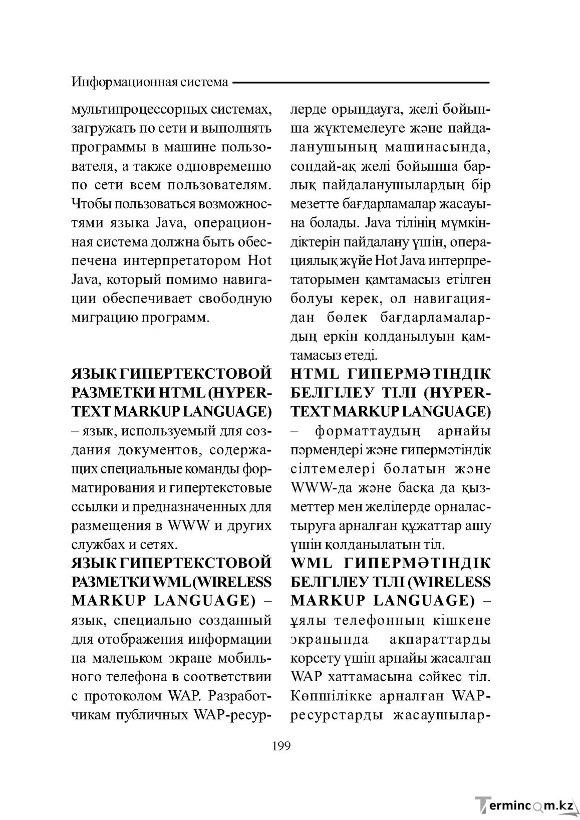 Бет 199