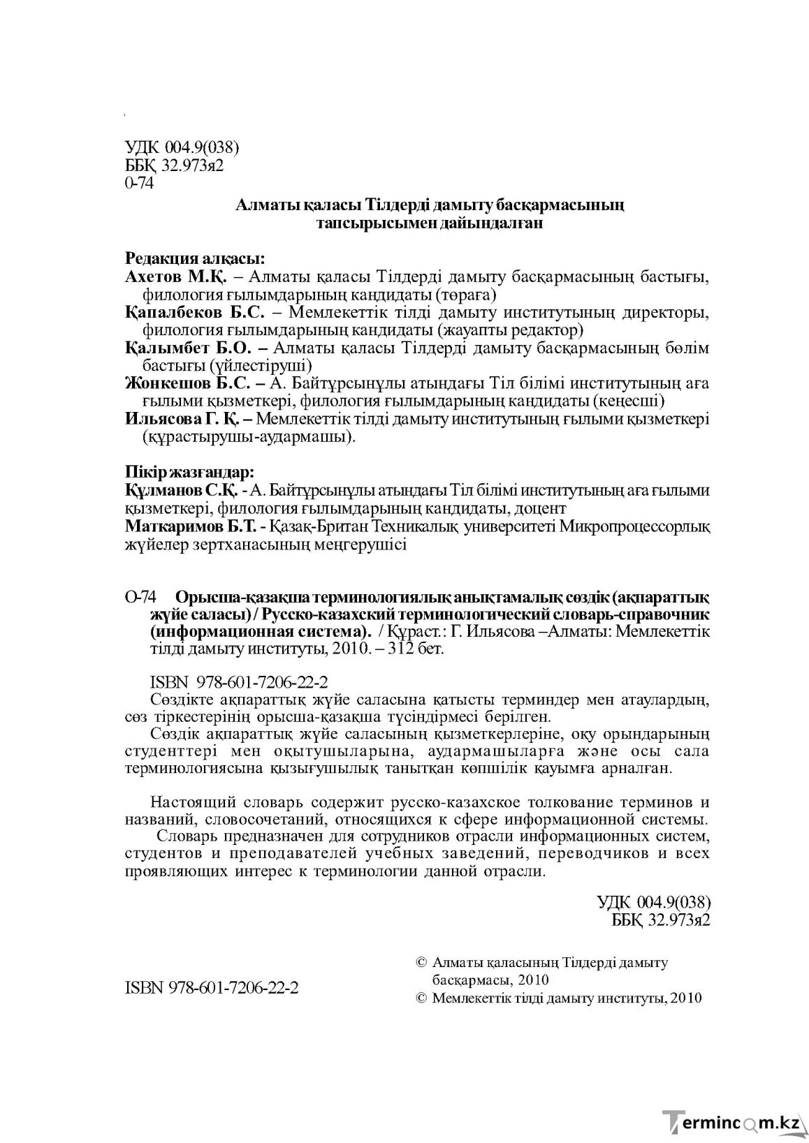 Бет 2