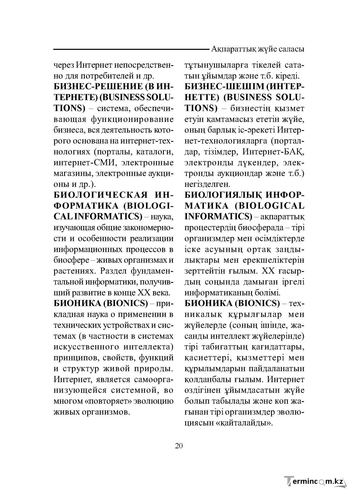 Бет 20