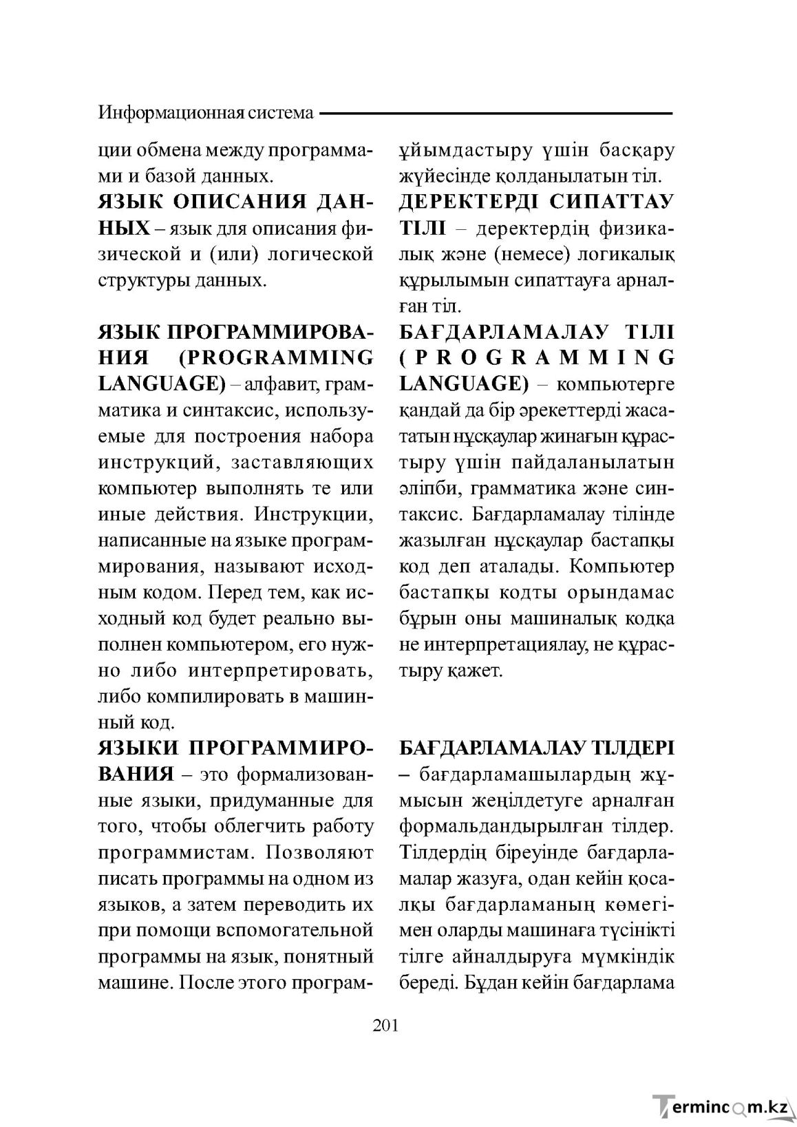 Бет 201