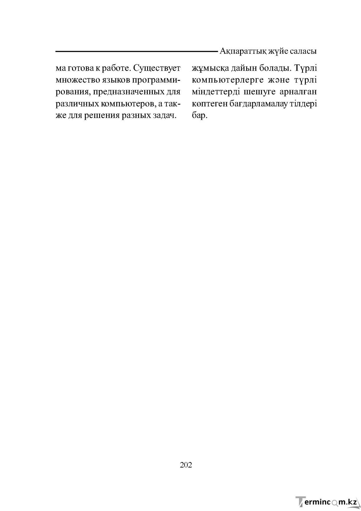 Бет 202