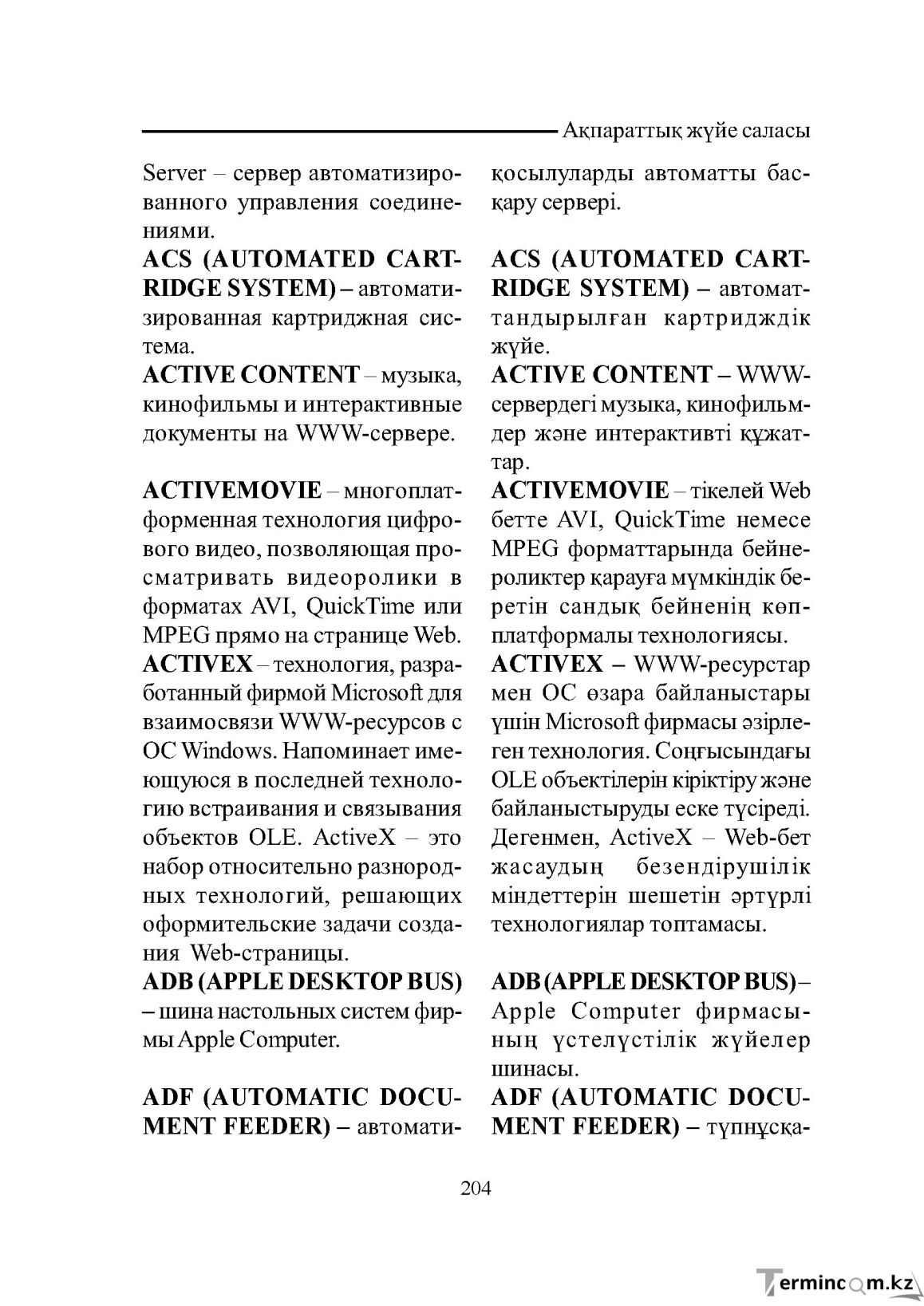 Бет 204