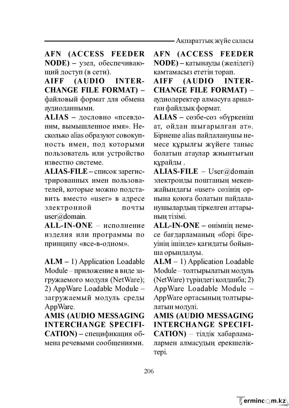 Бет 206
