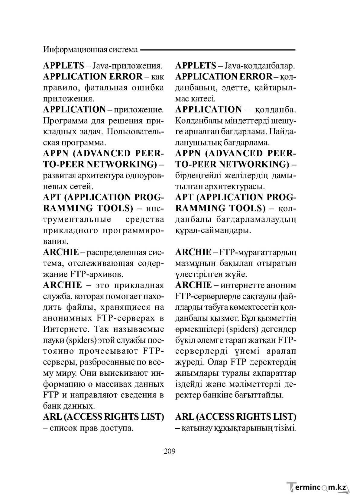 Бет 209