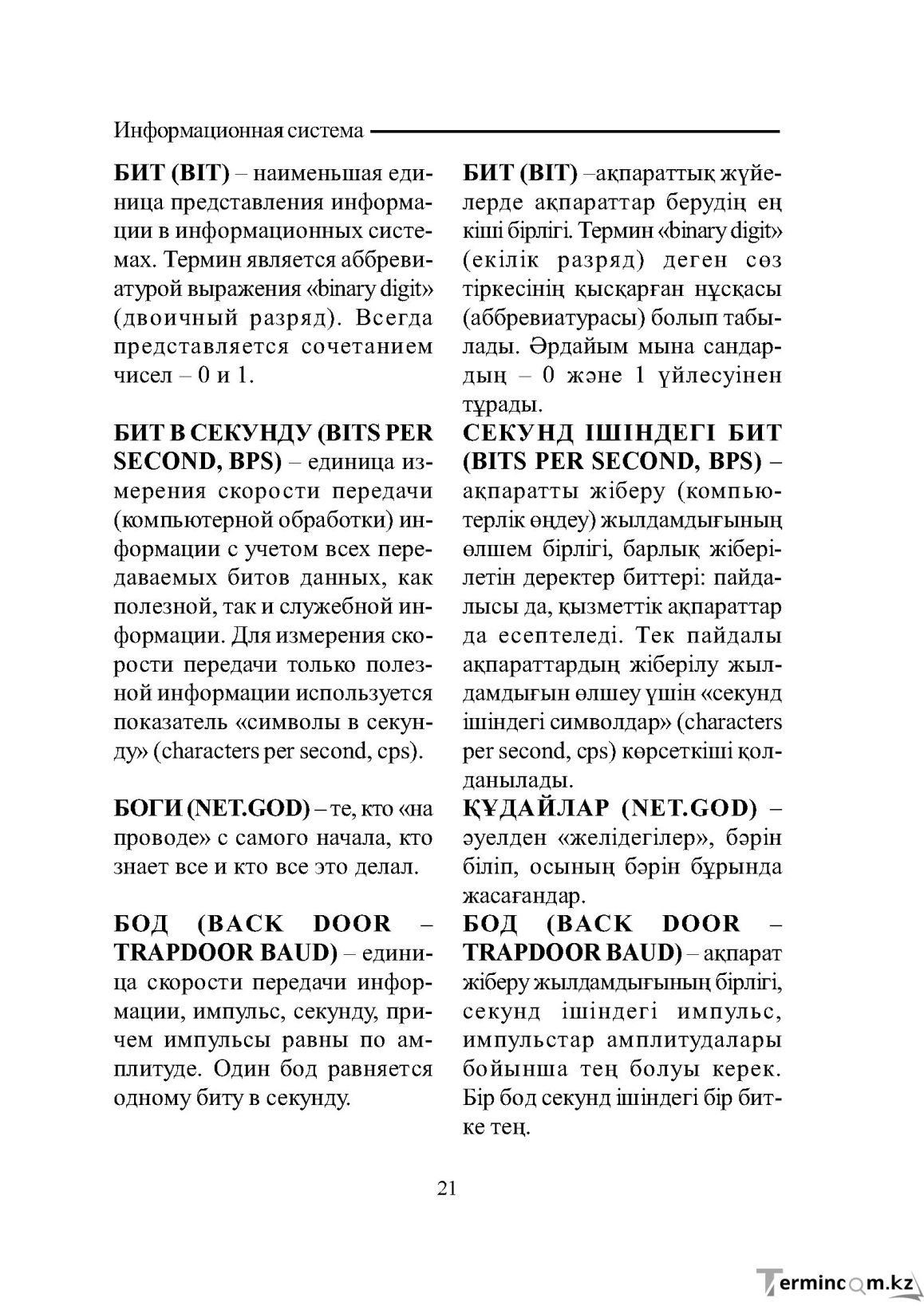 Бет 21