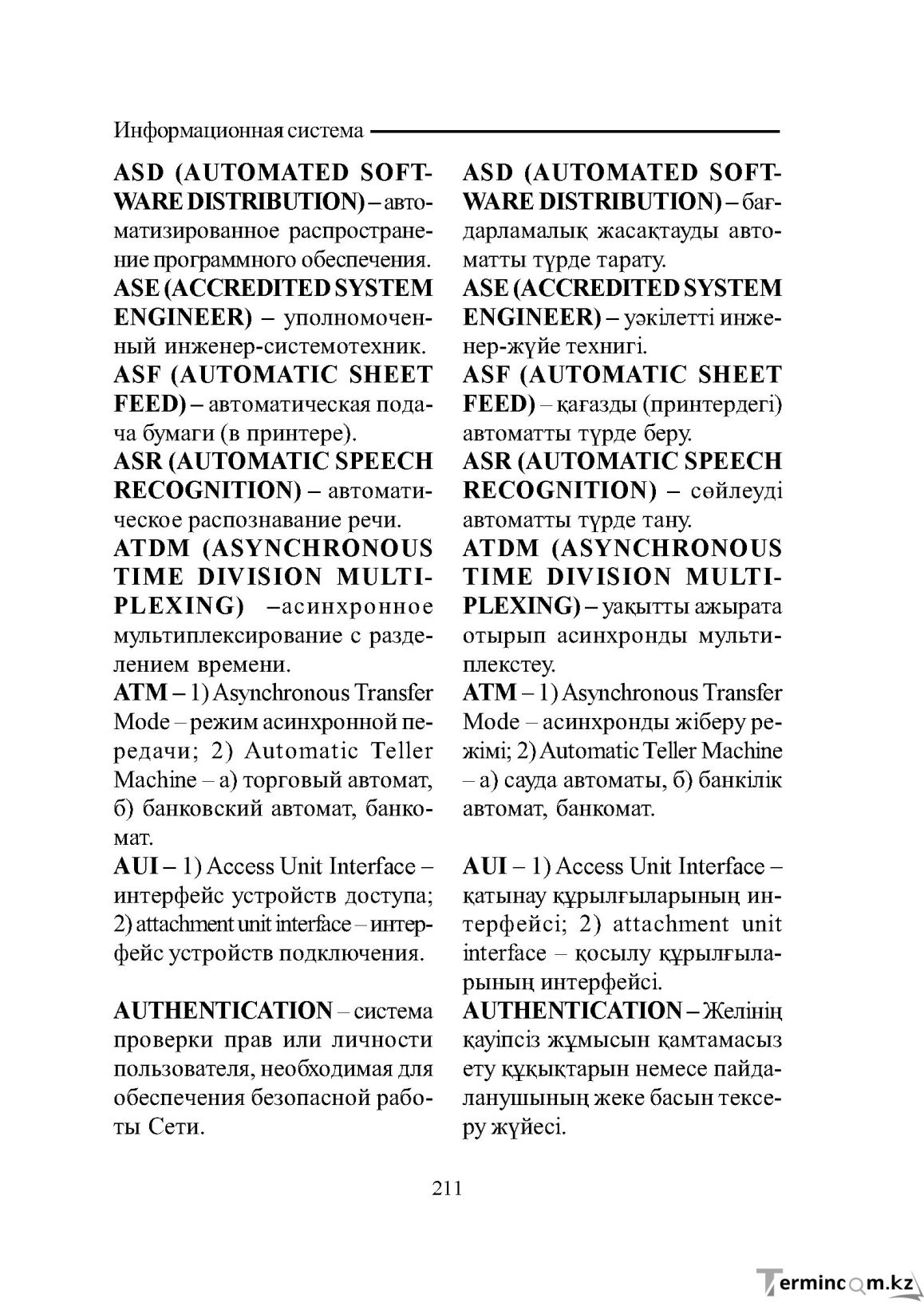 Бет 211