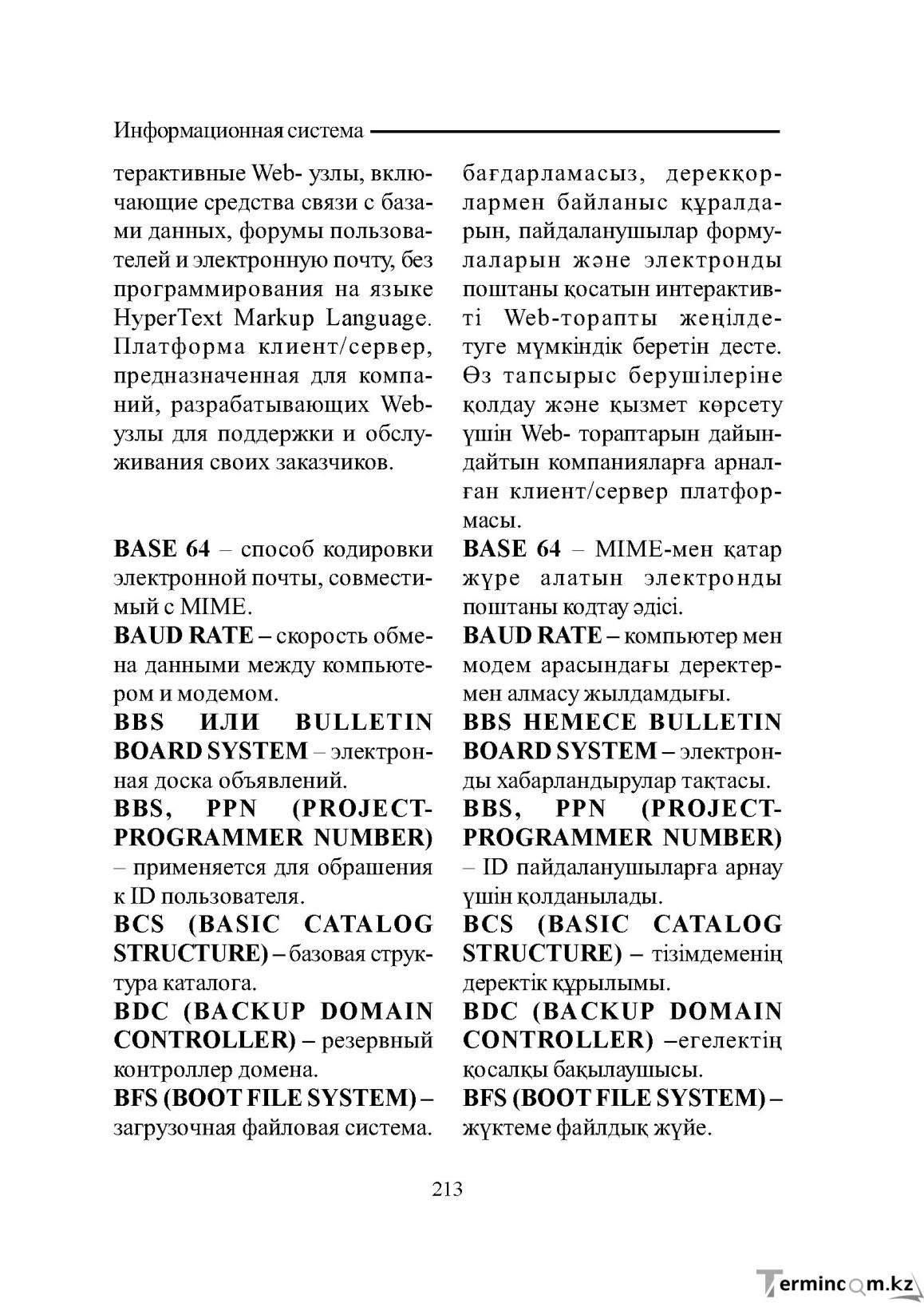 Бет 213