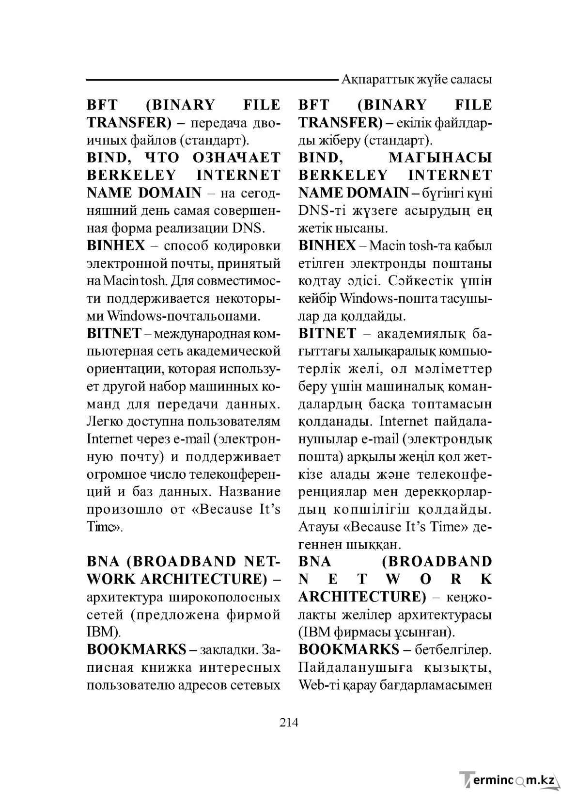 Бет 214