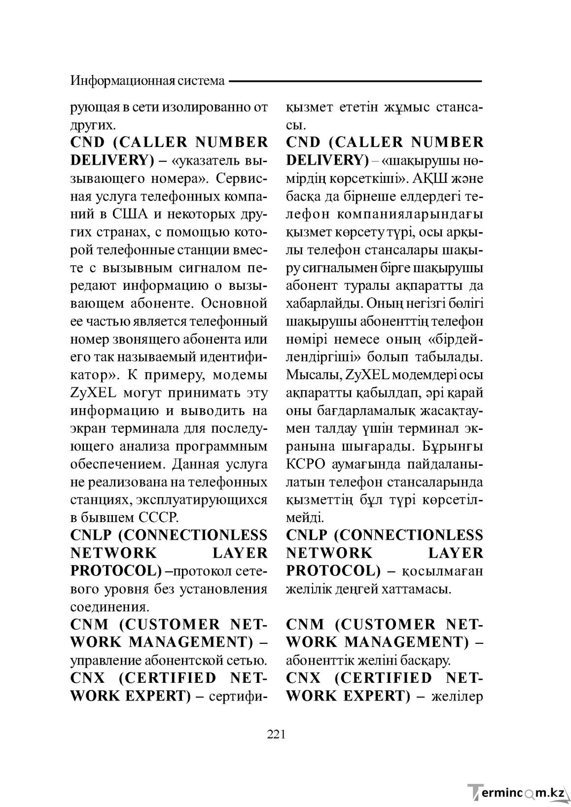 Бет 221