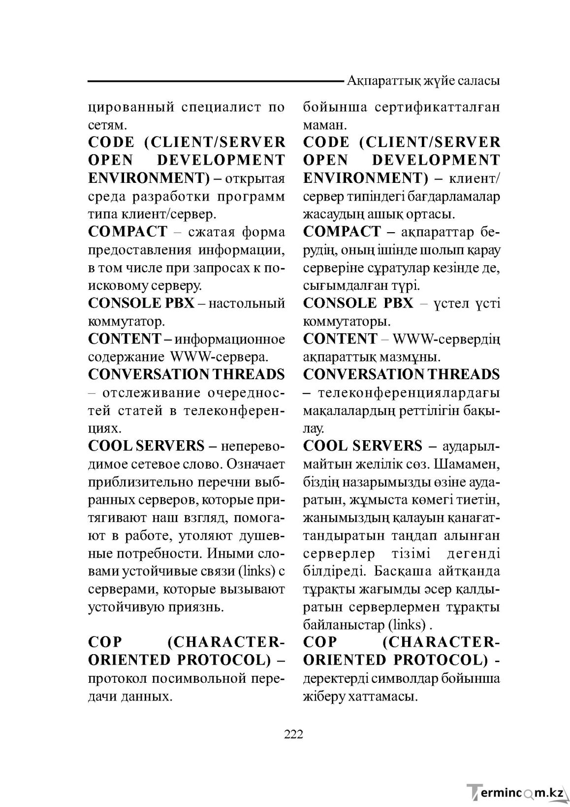 Бет 222