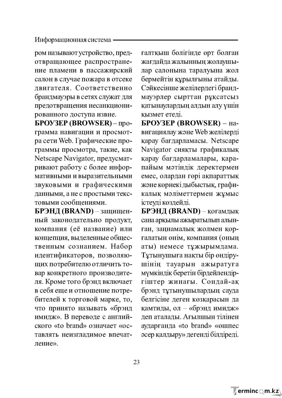 Бет 23